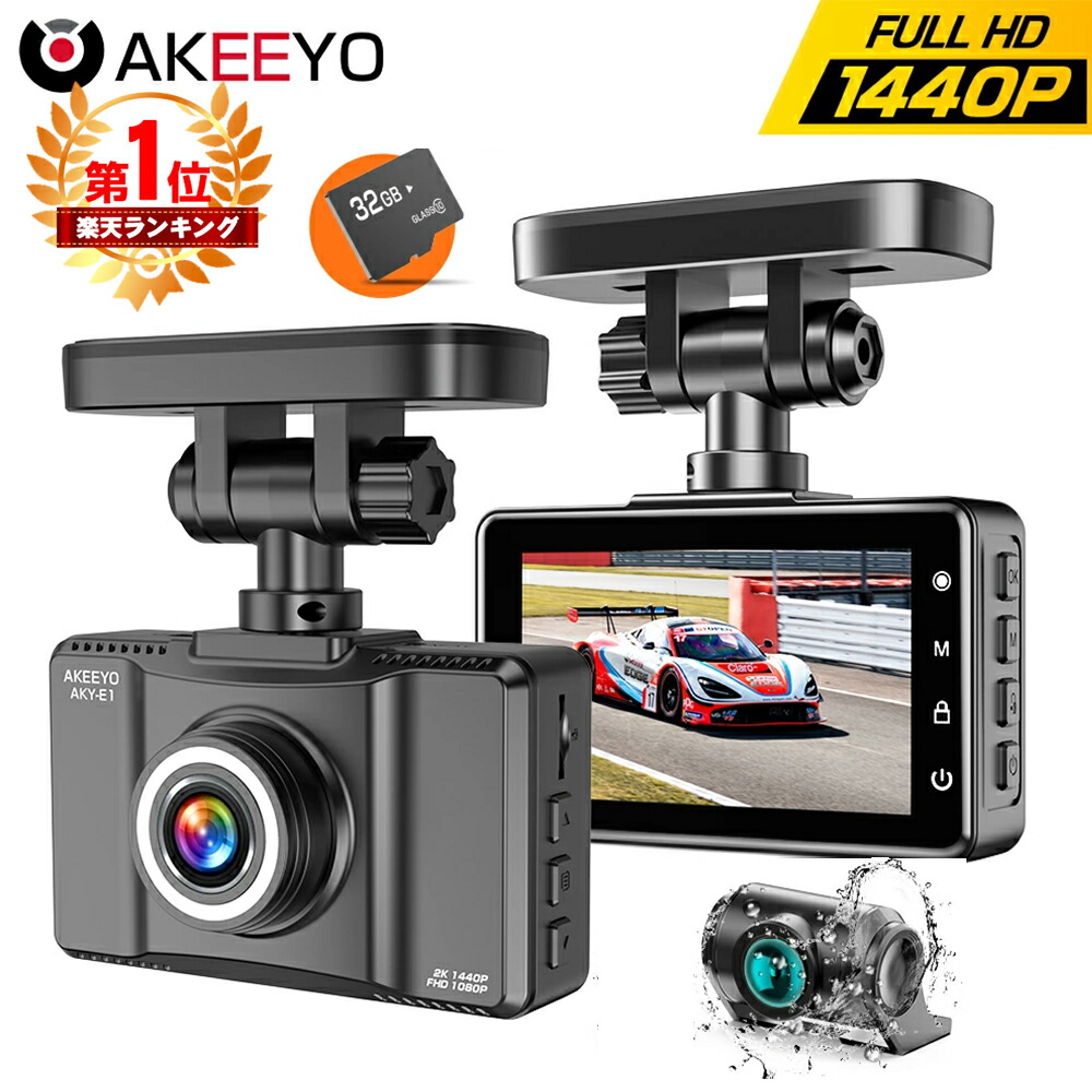 AKEEYO 360度ドライブレコーダー　AKY-V360S 常時電源ケーブル付 Amazon.co.jp: AKEEYO 360度全方位記録ドライブレコーダー AKY