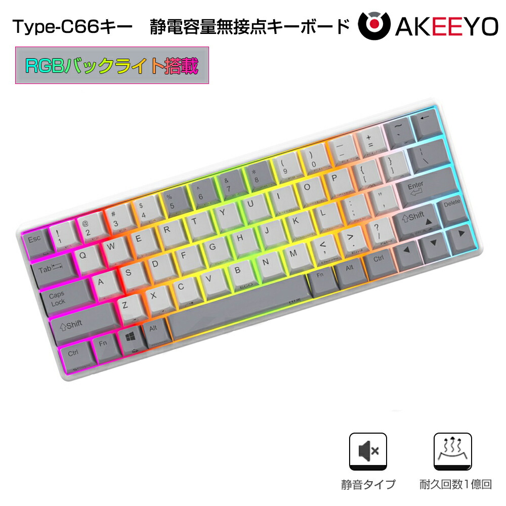 楽天市場 Akeeyo 静電容量無接点 キーボード Rgbバックライト搭載 Niz 英語配列 Usb有線 ワイヤレス 両対応 パソコン用 Usbレシーバー付属 左fn 右fn プログラマブル 多機能 Wireless 日本語マニュアル Type Cアイボリー 84キー Temxionmarket