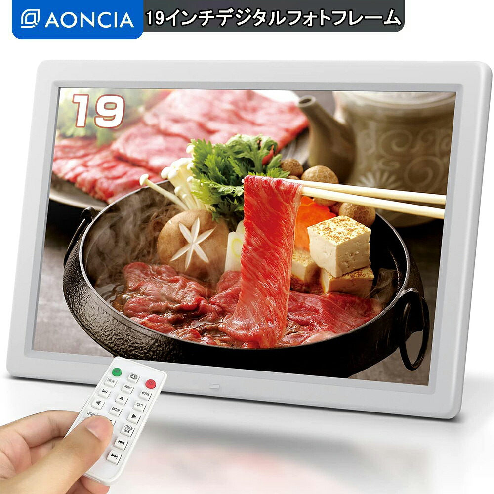 デジタルフォトフレーム 大型 19in AONCIA  陰電子POP管する 歌留多/USB記憶装置相応う HDMI有線テレビ嘱する IPS遣りくち広角可視性 横・縦置き/飾りつけ   挿し画・活動写真・物音生まれ変わり  タイマー役立つこと  デジタルサイネージ 店先販促 一年引きうける