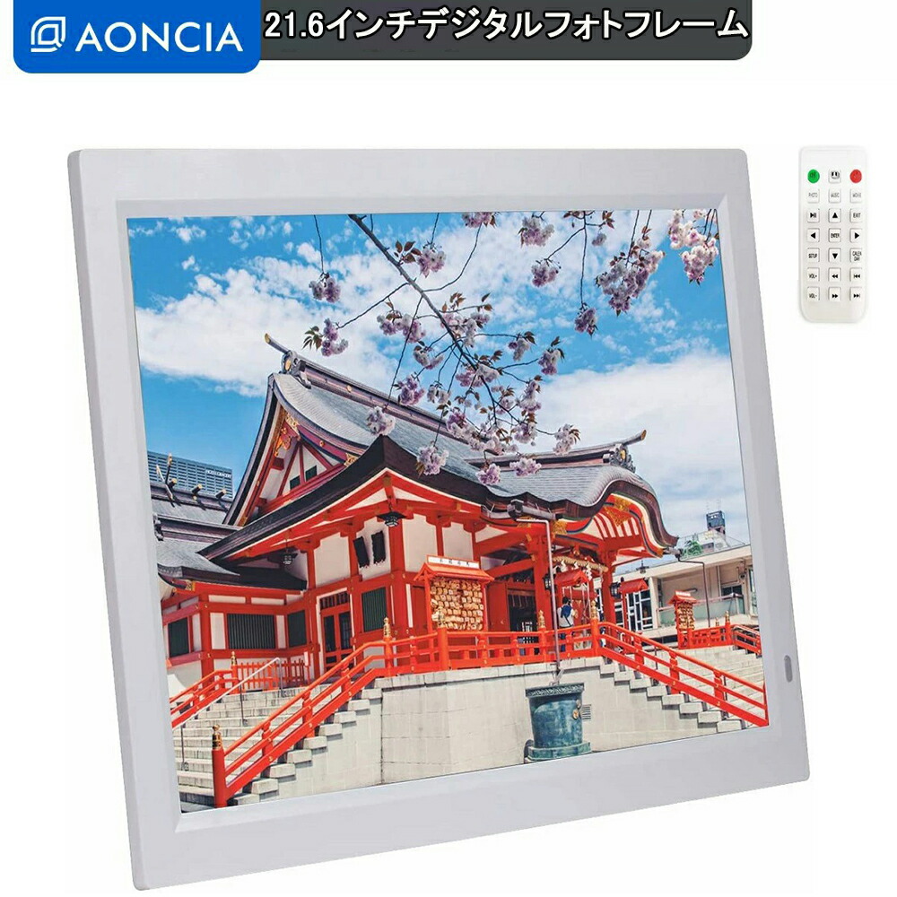父の日 デジタルフォトフレーム 大型 21.6in 大層らしい 今めかしい AONCIA IPS広可視性角ダイアログボックス 活動写真横すべり役立つこと 高品位テレビ 1080P 陰電子POPモニターメモリーカード/USB記憶装置 飾りつけ能力のある  液晶  時辰儀 活動写真・快い音・映像生まれ変わり 一年引きうける