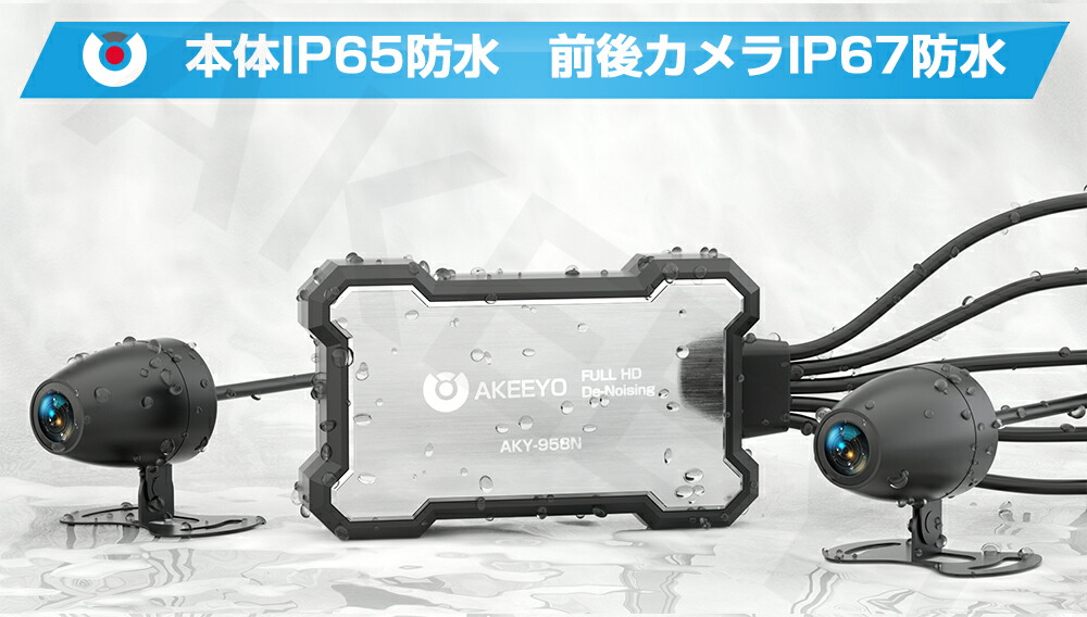 【ポイント20倍】AKEEYOドライブレコーダーバイク前後カメラWiFi全体防水130°超広角Gセンサー全国LED信号機対応日本語説明書リモコン付き200万画素FullHD1080Pスマホ連携煽り運転防止GPSモジュール(別売)一年間保証AKY-958N