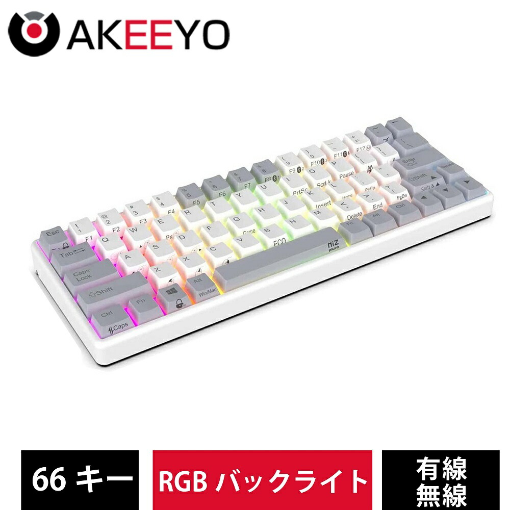 楽天市場 Akeeyo 静電容量無接点方式 Niz パソコン用キーボード ワイヤレスキーボード ゲーミングキーボード キーボード 刻印 有線 ワイヤレス Windows Mac両対応 左fn 右fn ゲームモード Wireless 電源付き Usbレシーバー付き 84キー Temxionmarket