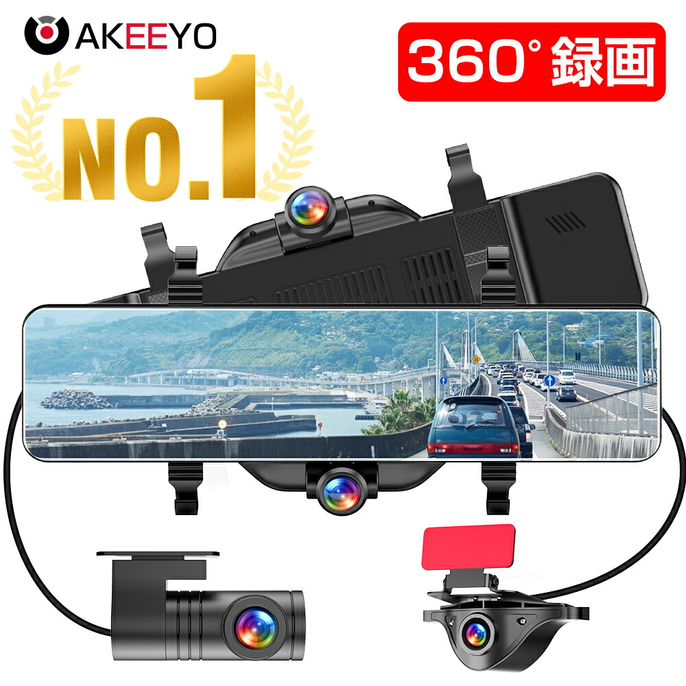 【メーカー公式ショップ】 GPS 前後カメラ 4K ドライブレコーダー AKEEYO - ドライブレコーダー
