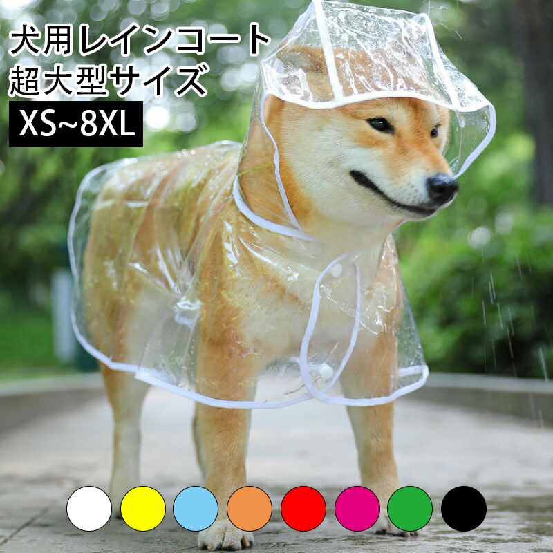 楽天市場】犬用レインコート ペットレインコート カッパ ポンチョ 小型
