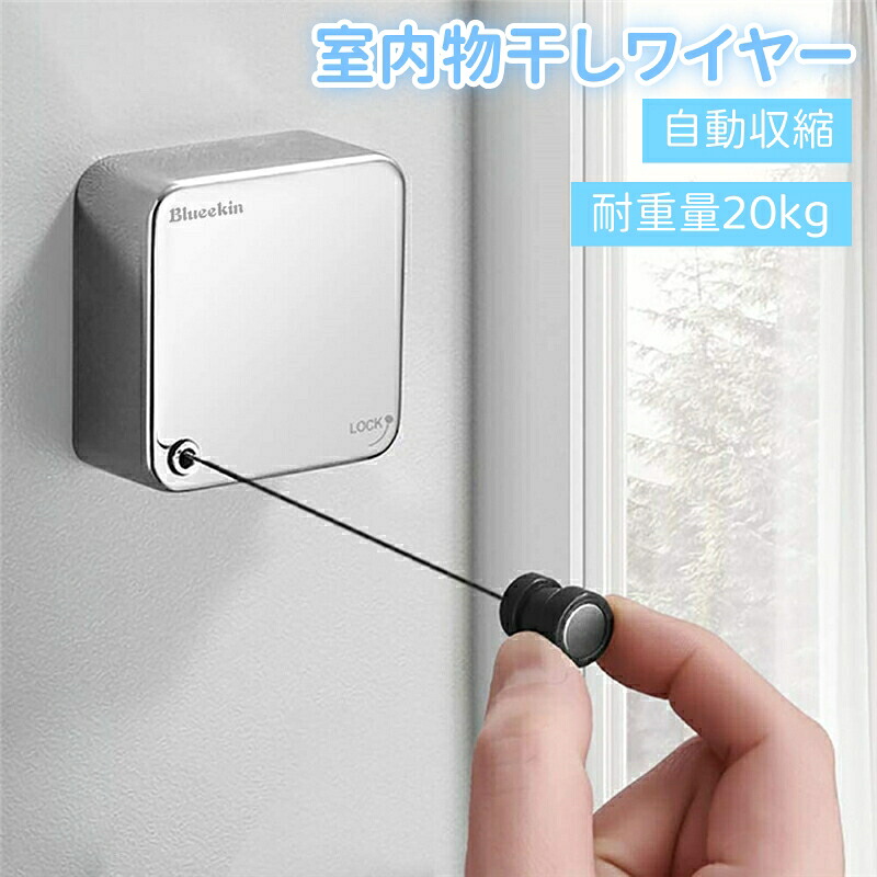 室内物干しワイヤー 304ステンレス 部屋干し 耐荷重20KG 洗濯物干し 室内物干し自由伸縮 穴開け不要 隠し室内物干し用ロープ 防水防錆 壁付 省スペース収納 室内屋外兼用