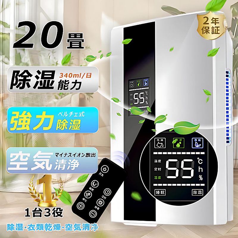 除湿機 空気清浄機 衣類乾燥 除湿 20畳 コンパクト 小型 LEDスクリーン コンプレッサー式 省エネ 軽量 パワフル除湿 自動停止 大容量 静音 敬老の日 プレゼント imgrc0095132001.jpg