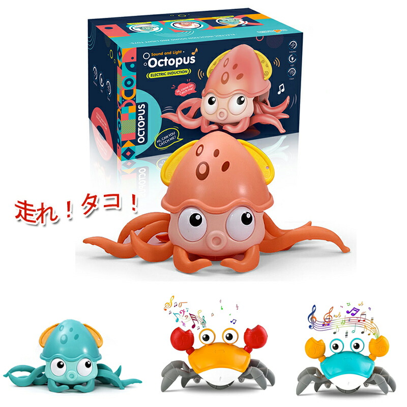 楽天市場】【ポイント 5倍UP !】電気タコ カニおもちゃ 子供向け 走れ