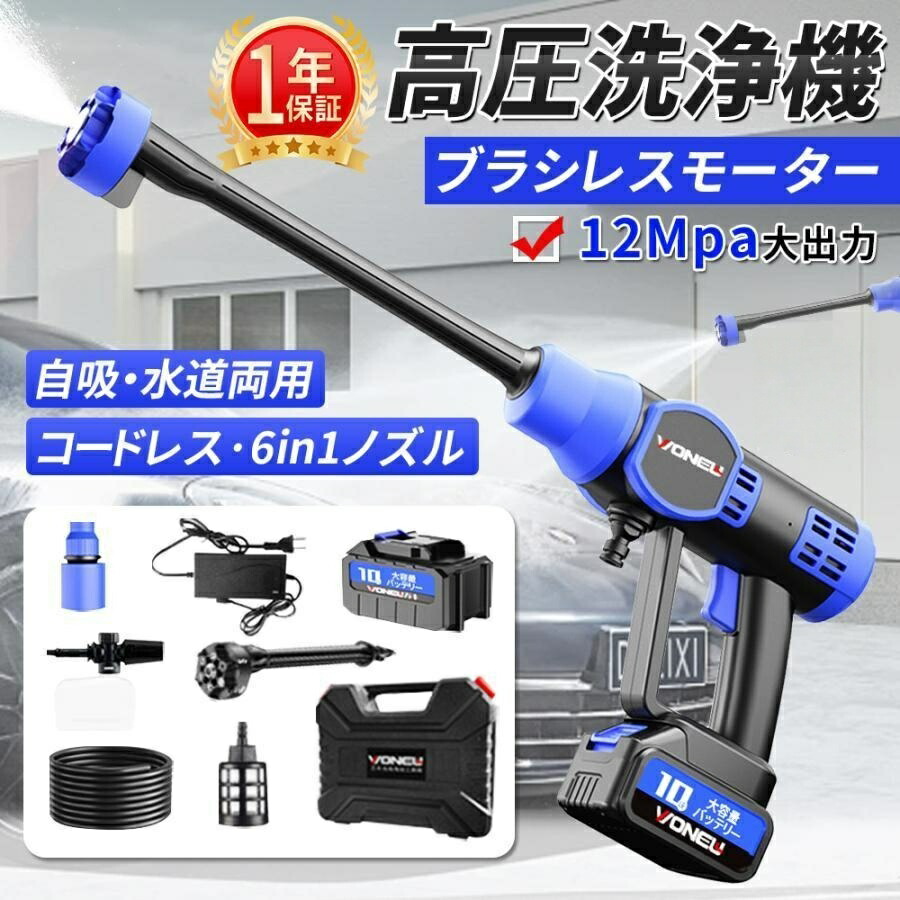 【258時間限定価格】高圧洗浄機 コードレス 充電式 6in1 高水圧 12MPa 600W 強力噴射 8-10M 高性能 長時間持続 60-80分 マキタバッテリー対応 自吸式 電動工具 軽量 家庭|新ちゃん店