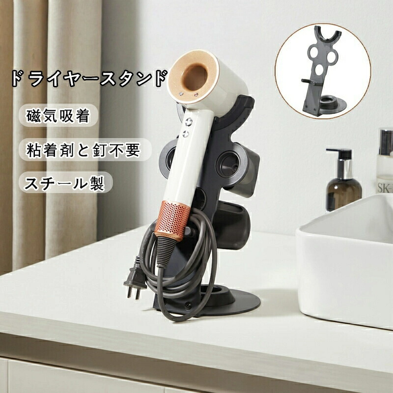 楽天市場】ダイソン用 ドライヤーホルダー ド ライヤースタンド