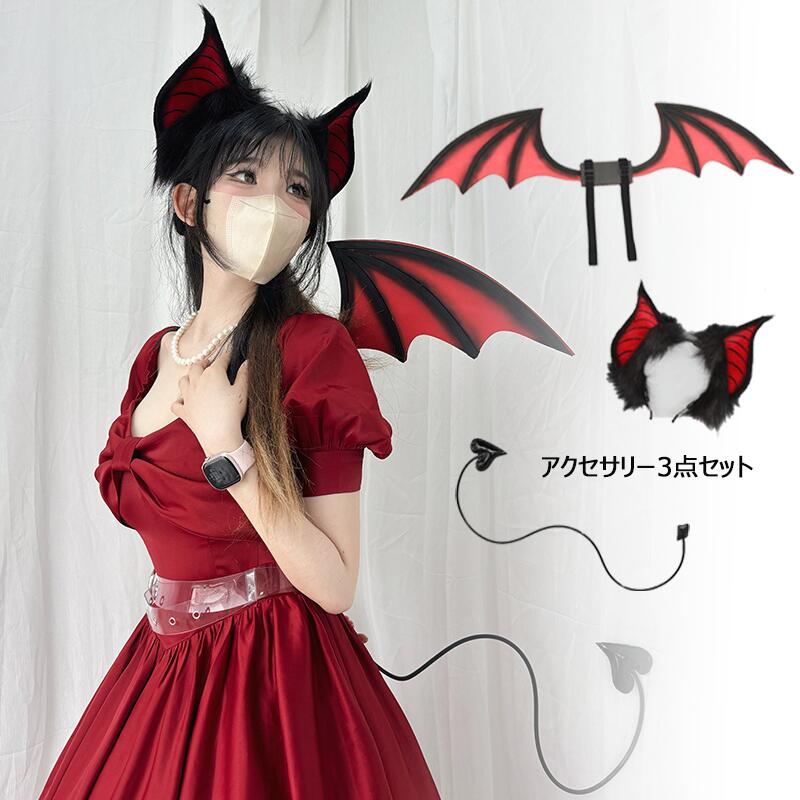 ハロウィン衣装 3点セット 小悪魔 コスプレ セット リアル風 ヘッドアクセサリー 手作り しっぽ 付け尾 ハロウィン