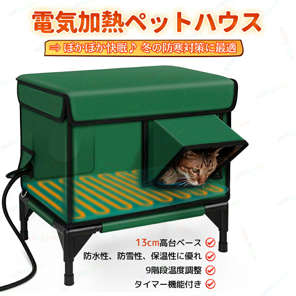 ペットハウス 電熱式ペットベッド 【温度調整 加熱式】 ペットソファ 取り外し洗えるクッション付き 冬寒さ対策 室内用 小型犬 猫用 野良猫 納屋猫用