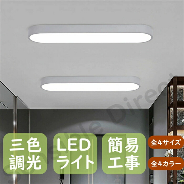 シーリングライト おしゃれ led 6畳 8畳 10畳 12畳 照明器具 シーリング 北欧 和室 インテリア ライト 天井照明 明るい 調光 調色 節電 省エネ ライトリビング照明 居間 カフェ シンプル　北欧 明るい リビング 子供部屋 寝室 和室 洋