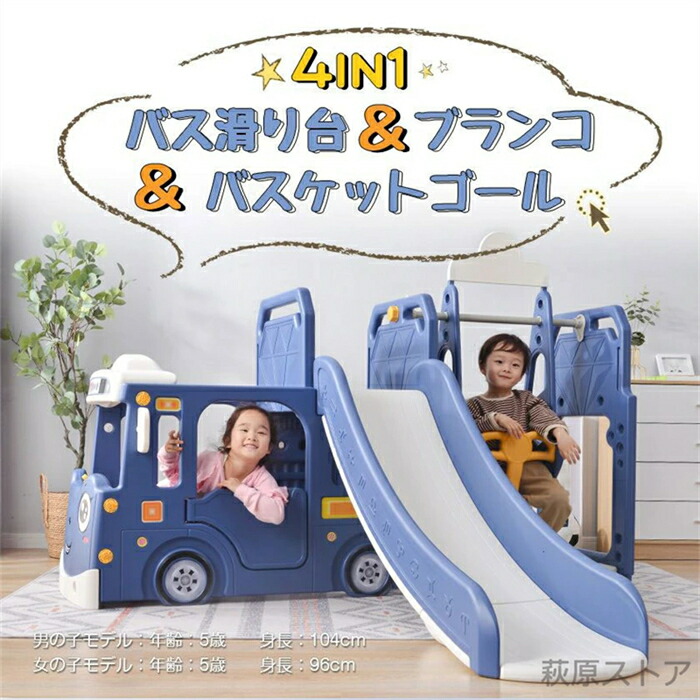 バス滑り台 ブランコ スイング すべり台 大型遊具 すべりだい スライダー 室内 遊具 キッズ キッズパーク 子供 バスケットゴール 子供 誕生日プレゼント｜新ちゃん店 47,431円