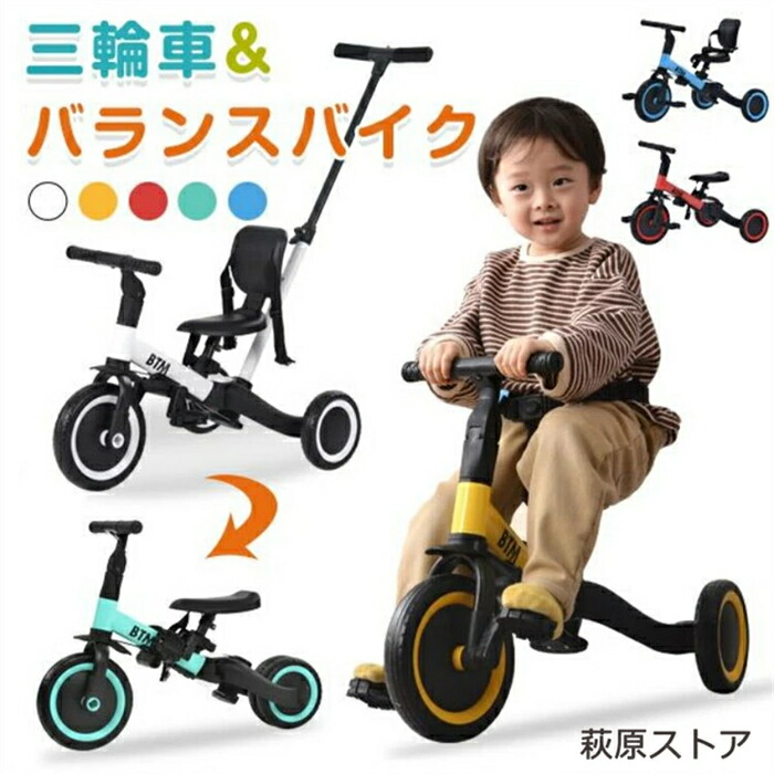 折りたたみ三輪車 5in1 三輪車 バランスバイク 一台四役 折り畳み　子供用三輪車　3輪　子供　キッズ 幼児　自転車 バイク　ペダル付き ペダル脱着可能　コントロールバー付き　かじとり 乗用玩具 手押し棒 軽量 誕生日