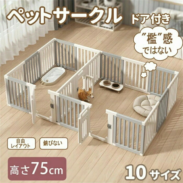 愛玩動物倶楽部 大型犬用 折りたたみ 部屋の入り口付き添い人 中型犬 押しひろげる 犬用 広々とした 小 中 屋内 10大きさ 犬 倶楽部 愛玩動物住みか 高さ75糎 愛玩動物伏せ籠 檻感がない 親しさに組みあわせ 犬猫逃げ失せる押しとどめる イヌイペット 駒寄せ 用ゲージ 馬鹿でかい大きさ 室内倶楽部