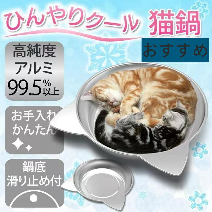 マルカン　ひんやりクール猫鍋 ジャンボ アルミ製45cm L サイズ２個セット 61p3WLfADAL._AC_SY200_QL15_.jpg
