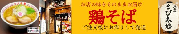 楽天市場】【送料無料】5食入 鶏そば 浅草きび太郎 本店 冷凍 お取り寄せ ラーメン ラーメンギフト 拉麺 ラーメンセット 麺 麺類 らーめん  具材付き 有名店 チャーシュー グルメ ギフト 長野店 : TENTENショップ