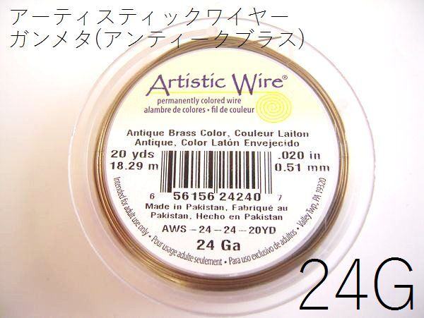 楽天市場】#24アーティスティックワイヤー/ノンターニッシュシルバー24ゲージ（0.51mm）1Mカット 【メール便可/230円】 : ビーズ専門  シルバーてんてん