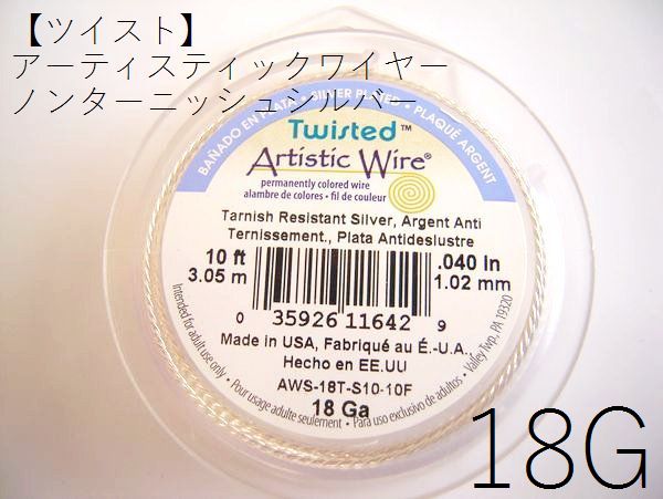 楽天市場】18Gアーティスティックワイヤー/ノンターニッシュブラス18ゲージ（約1mm×9.14ｍ) 1巻 【メール便可/230円】 : ビーズ専門  シルバーてんてん