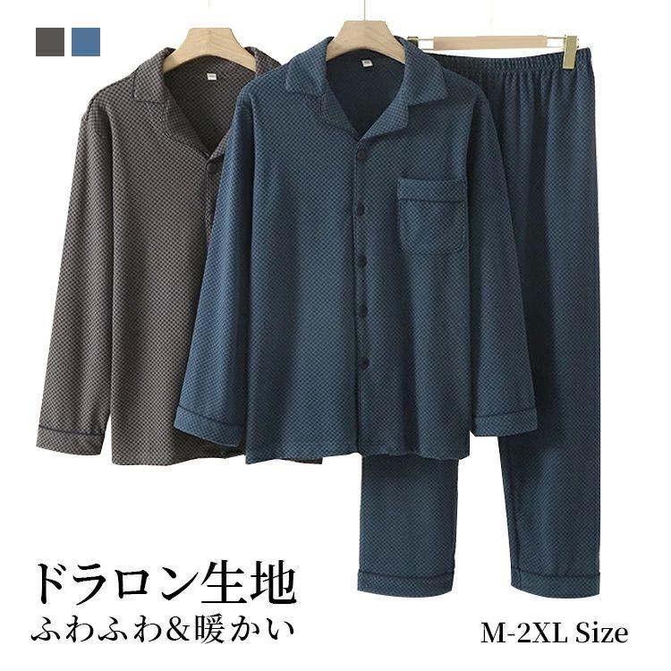 パジャマ メンズ ルームウェア ドラロン 春 秋 冬 リラックス 長袖 長パンツ ナイトウェア ロング丈 ボトムス ズボン ふわふわ