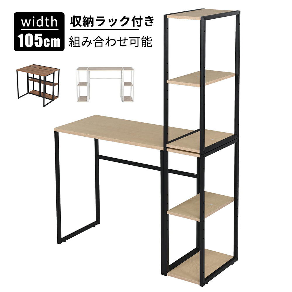 H型 収納ラック2個付き 幅105cm 学習デスク 作業台 オフィスワゴン 省スペース PCデスク オフィスデスク ワークデスク 勉強机 デスク下収納 おしゃれ テレワーク 在宅勤務 新生活 一人暮らし|tenShop