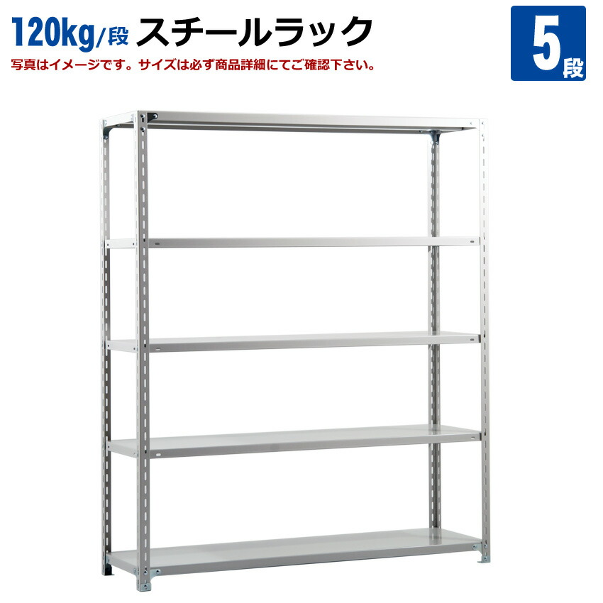 ≪送料無料≫(120kg/段)高さ180&times;横幅120&times;奥行45(cm)&times;5段 ホワイトグレー 簡易フック付き/国産/高品質/スチール棚/シェルフ/倉庫/事務/オフィス｜tenShop