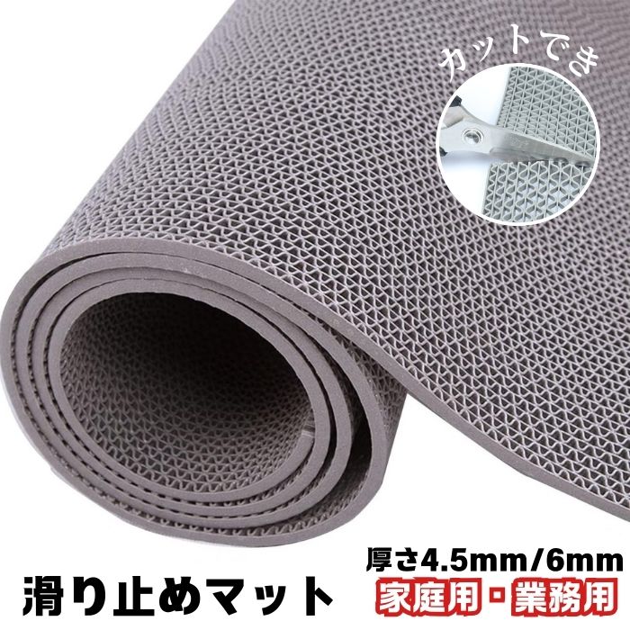グレー 幅90cm 4.5mm 家庭用 業務用 吸水 転倒防止 歩行滑り止めマット PVC 屋外 屋内 通路 廊下 プール 浴室 ベランダ 病院 介護施設 学校 店舗 業務用滑り止めマット 会社 ショッピング センター 温泉プール ノンスリップ すべりどめ|tenShop