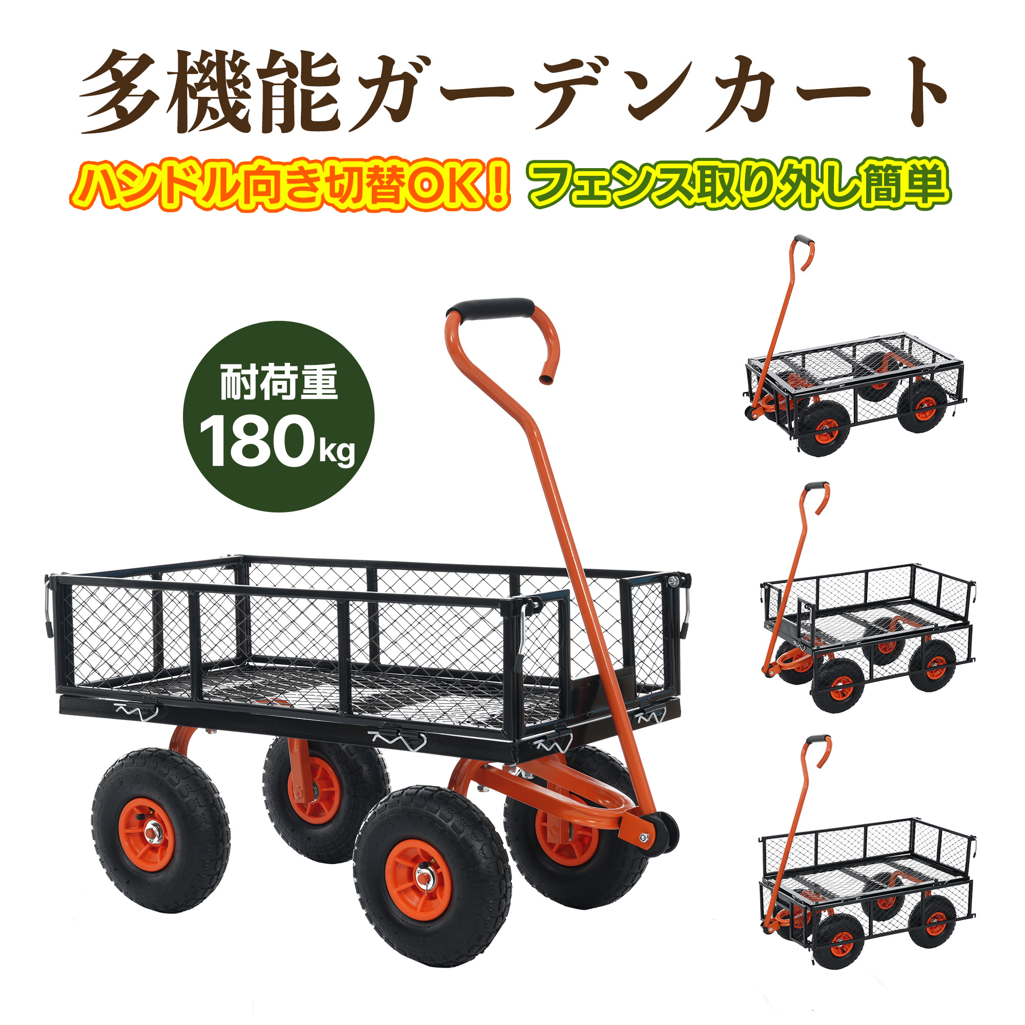 カゴ台車 ガーデンカート 台車 運搬車 手引き台車 多機能 メッシュかご 取り外し可能な側面 倉庫 工場 店舗 ゴミ出し 耐荷重180kg 家庭用 引越し 買い物 持ち運び便利工場 アウトドア用運搬車 農作業｜tenShop