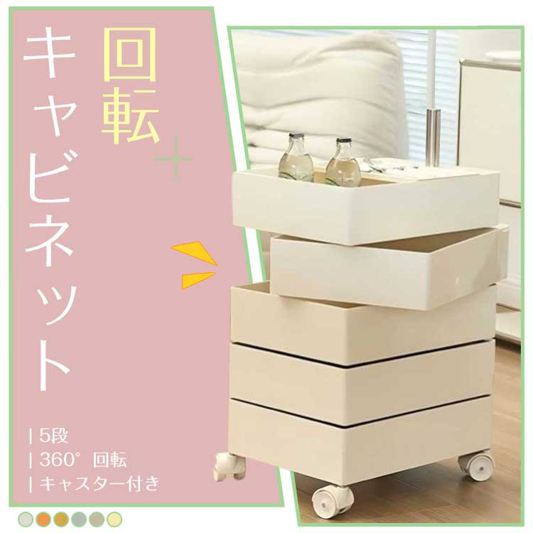キャスター付き 5段トレイ おしゃれ 回転 回転式 キッチンワゴン 収納棚 サイドワゴン ラック 隙間収納 ネイル 収納 キッチン コスメ ワゴン ドレッサー キッチンストッカードロワー インテリア トレイワゴン回転 スリム レトロ カラフル｜tenShop