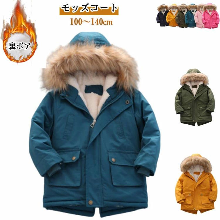 中 無地 フード付き あったか ダウンジャケット 子供服 キッズ 厚手 男の子 アウター コート 総裏ボア ジャケット モッズコート
