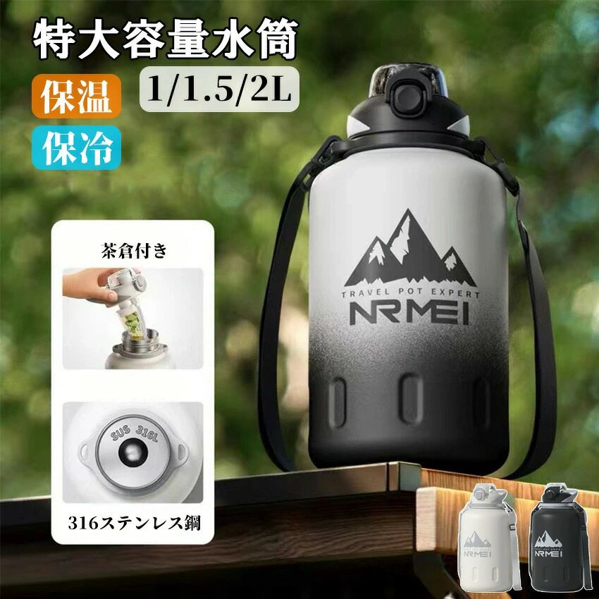 1. 水筒2l 水筒二リットル 2.5L 2L 1.5L 水筒2リットル おしゃれ スポーツ 保冷 大容量 1リットル 1.5リットル 2リットル 大容量