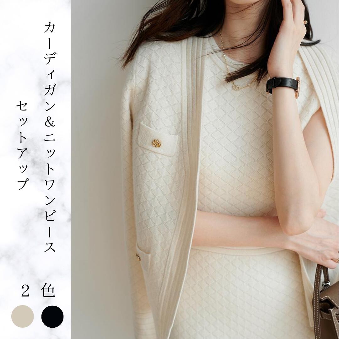 フェミニ きれいめ 上品 通勤 タンクトップ 大人可愛い オフィスカジュアル きれいめ 春服 春 トップス ニット 長袖 2点セット|