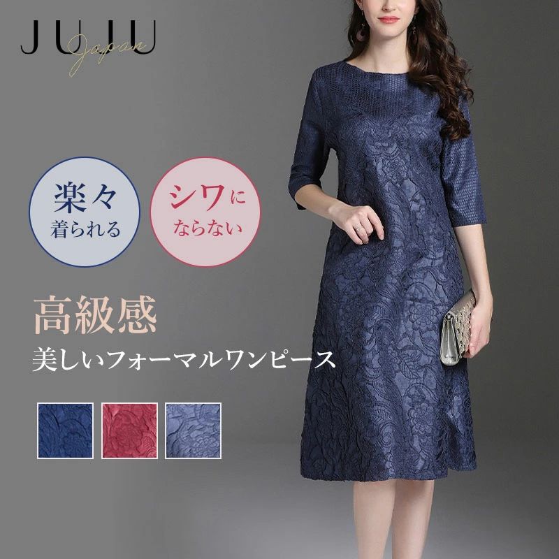 大人可愛 体型カバー ミディアム丈 パーティードレス 二次会 結婚式 クルーネック 薄手 七分袖 シワにならない 超伸びる 彫刻花｜tenShop