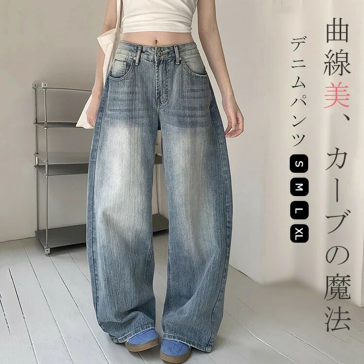 パンツ カーブ デニム レディース 春 夏 秋 冬 ベーシック デニムパンツ ボトムス ジーンズ ズボン ゆったり コクーンパンツ