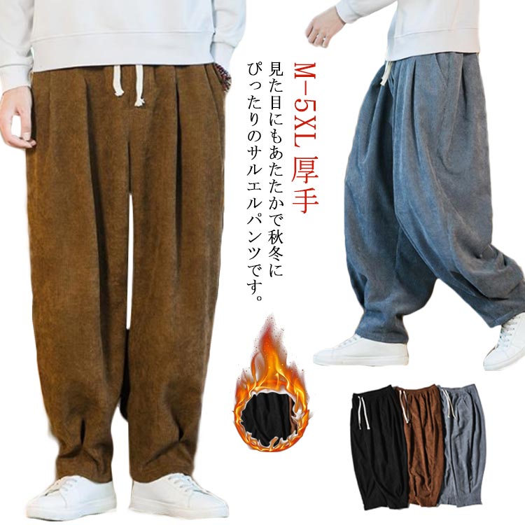 サルエルパンツ メンズ ロングパンツ 裏起毛 ボトムス テーパードパンツ 厚手 ゆったり 体型カバー ワイドパ