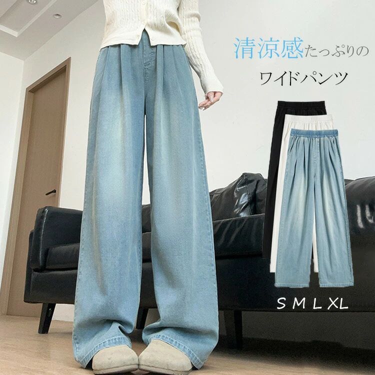 デニムパンツ レディース ウエストゴム レディース デニム 春夏 ワイドパンツ ハイウエスト パンツ ズボン ボトムス ロングズ 4,553円