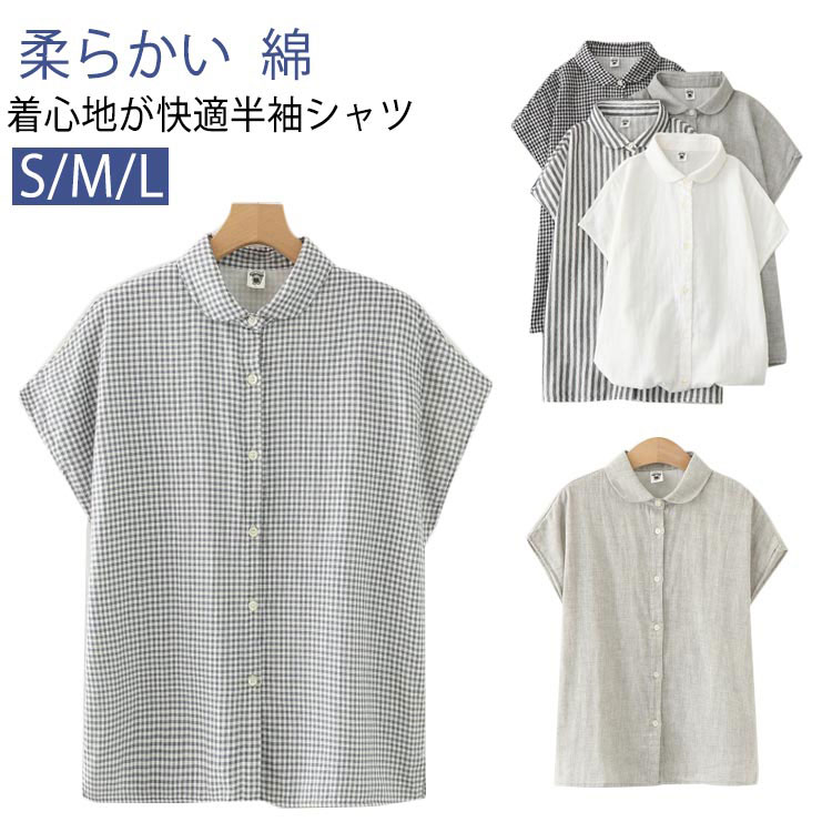シャツ 半袖 綿 レディース 半袖シャツ ブラウス レディース 丸襟 夏 柔らかい チェック柄 無地 コットン トップス 薄手 柔ら