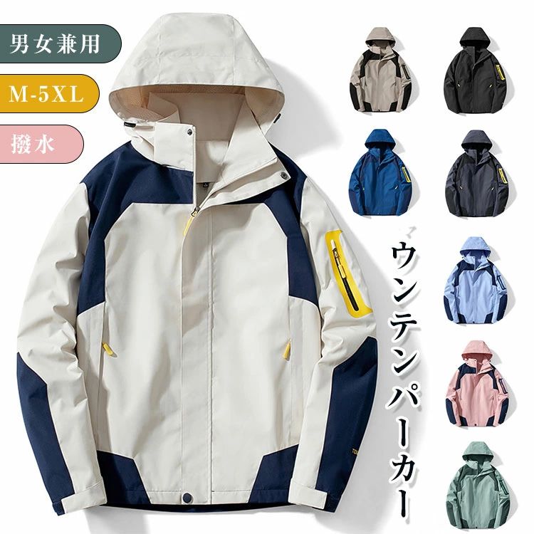 マウンテンパーカー カジュアル 上着 秋 冬 春 ジャケット スポーツ 裏地付き 軽量 撥水 防水 レディース メンズ