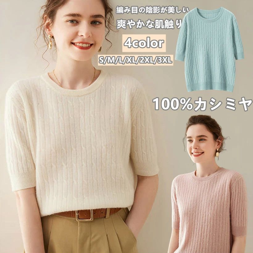 有線テレビ編み カットソー カシミール 着痩せ 労働者の一団のど首 スウェーター カシミヤ トップス レディース プルオーバー 編み物 半袖