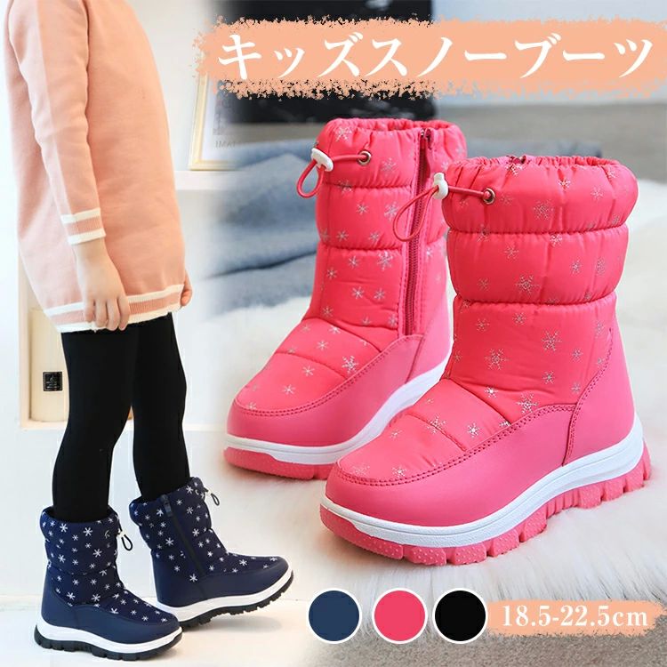 雪遊び ジュニア 靴 子ども ブーツ 防寒 子供ブーツ 裏起毛 ボア 子供 女の子 男の子 スノーシューズ キッズ
