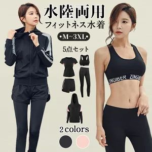 フィットネス 5点セット レディース 上下セット スポブラ 水着 ラッシュガード ショー 体型カバー レギンス 長袖 ヨガ