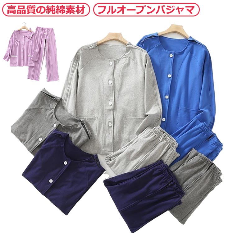通年用 介護用 パジャマ 介護 紳士 女性 レディース 術後 入院 上下セット セミオープン 寝たきり 点滴中 おむつ交換 両