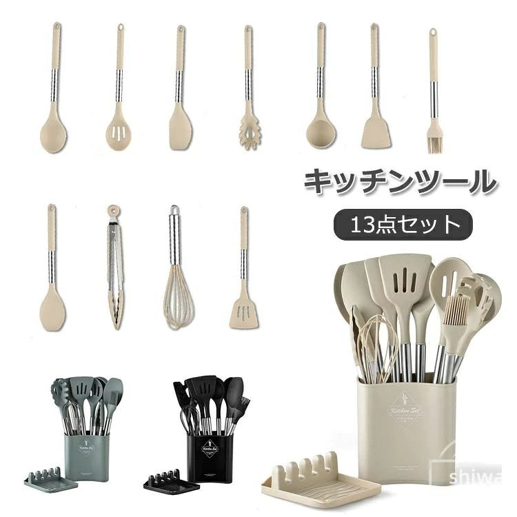 ★店内最大2000円クーポン★ キッチンツール シリコン 13点セット キッチンツールセッ キッチン用品 台所用品 耐熱シリコ 調理 料理 製菓器具 クッキング用品 フライ返し おたま トング 泡立て器 ヘラ ブラシ ターナー スプーン お祝いギフト 新居祝い プレゼント