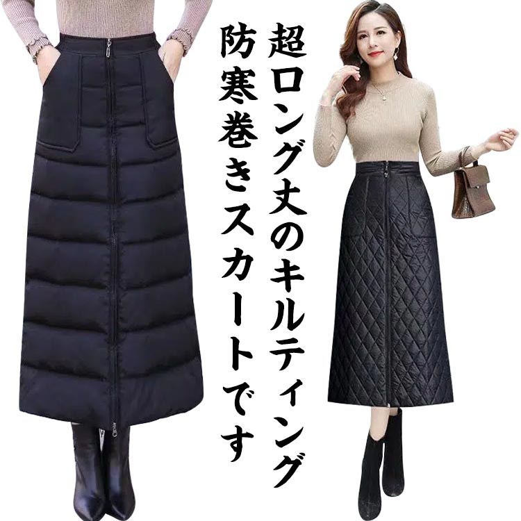 マキシスカート ラップスカート ダウン風 中綿ダウンスカート 防寒巻きスカート スカート ロング ロングスカート