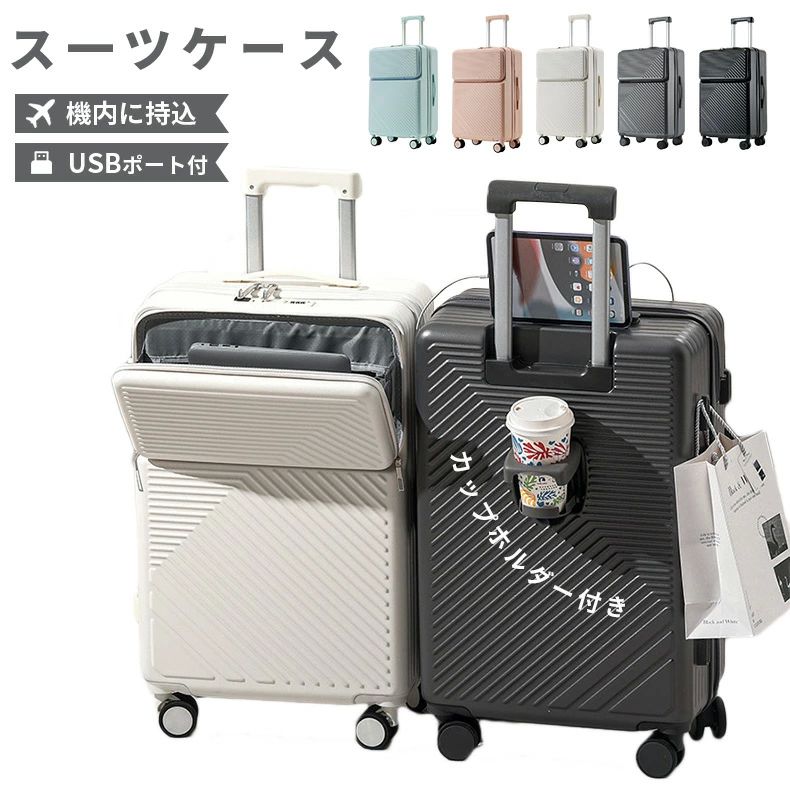 パソコン収納ポケッ カップホルダー付き キャリーバッグ usbポート付き キャリーケース 機内持ち込み フロントオープン sサイズ｜tenShop
