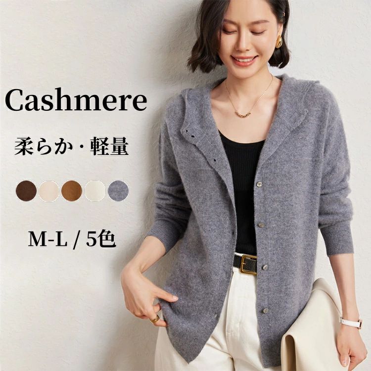 カシミール パーカー 羊毛スウェーター ボンネット付き添い人 編み物 ジレー 秋 冬 アウター 長袖 保温 軽さ カシミヤ ショートコ