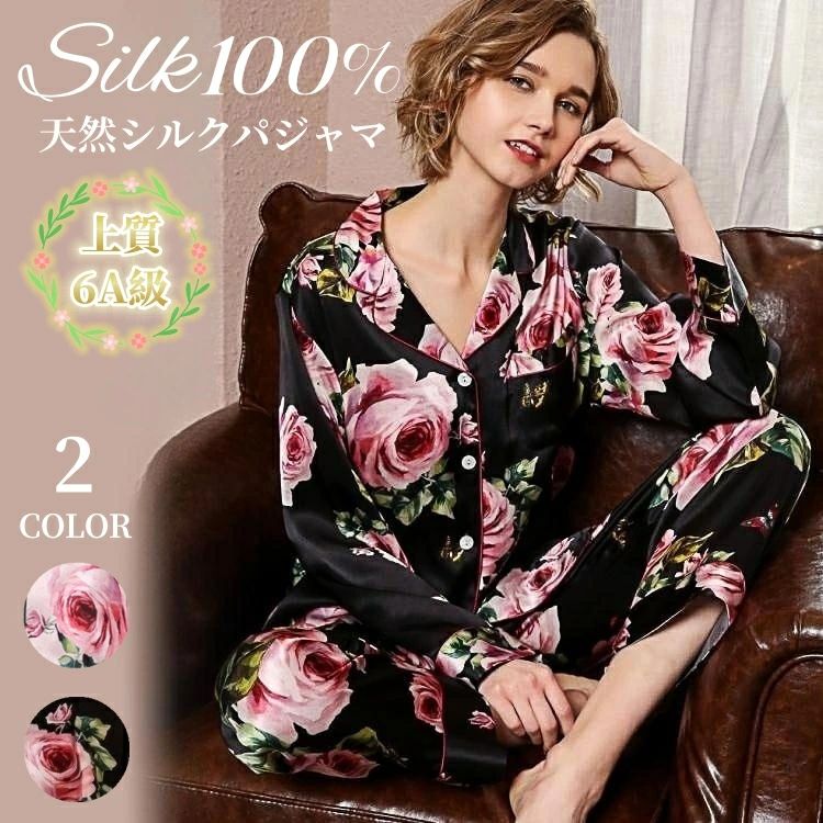 パジャマ 絹 レディース 長袖 前開き テーラー襟 長ズボン 上下セット 2点セット 可愛い ナイトウェア ルームウェア