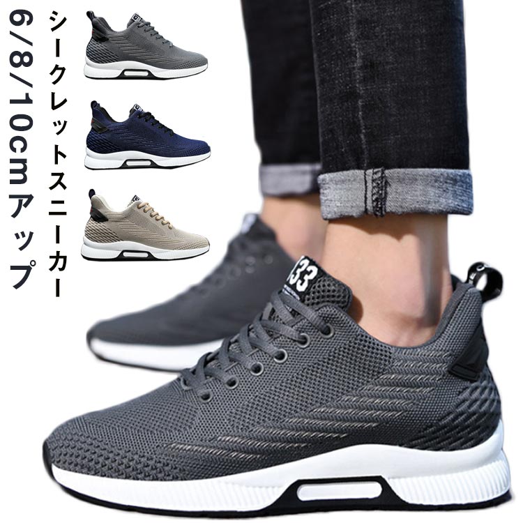スニーカー 6/8/10cmアップ シークレットスニーカー メンズ レディース スニーカー インヒールスニーカー