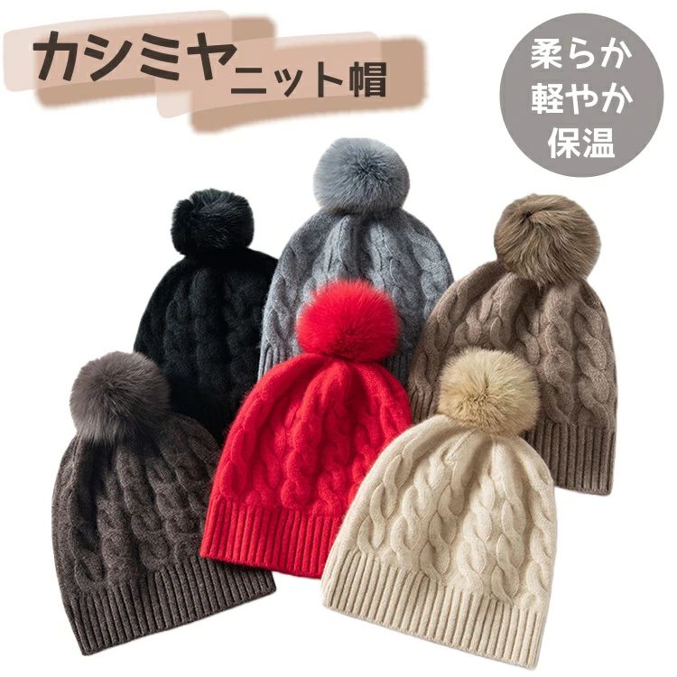ニット帽子 ハット ウール ポンポン付き レディース 女性 男女兼用 実用 秋 冬 保温性 防寒 暖か 軽量 柔らか 着心地よ