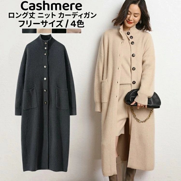 コート ロング丈 カーディガン 保温性 カシミア 秋 冬 アウター 立ち襟 レディースカーデ カジュアル トップス ゆった